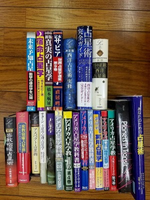 岐阜県にお住まいの方からアメリカ占星学教科書全巻揃い等占いに関する 